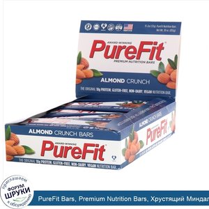 PureFit_Bars__Premium_Nutrition_Bars__Хрустящий_Миндаль__15_штук_по_2_унции__57_г__каждая.jpg