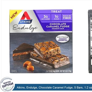 Atkins__Endulge__Chocolate_Caramel_Fudge__5_Bars__1.2_oz__34_g__Each.jpg