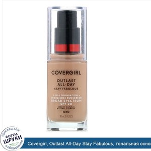 Covergirl__Outlast_All_Day_Stay_Fabulous__тональная_основа_3_в_1__оттенок_820__Натуральный_кре...jpg