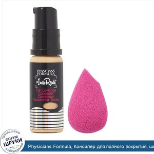 Physicians_Formula__Консилер_для_полного_покрытия__широкий_спектр_SPF_30__средний__0_37_унций_...jpg