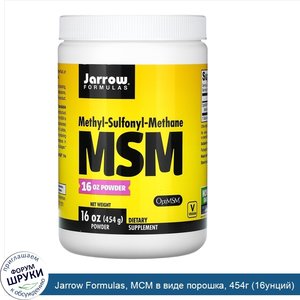 Jarrow_Formulas__МСМ_в_виде_порошка__454г__16унций_.jpg