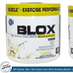 BPI_Sports__Blox__Silk_Amino_Acid__SAA__Building_Blocks__Lemonade__5.29_oz__150_g_.jpg