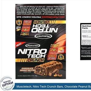 Muscletech__Nitro_Tech_Crunch_Bars__Chocolate_Peanut_Butter_12_2.29_oz__65g___Net_Wt_1.72_lbs.jpg