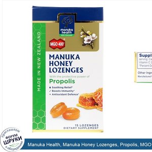 Manuka_Health__Manuka_Honey_Lozenges__Propolis__MGO_400___15_Lozenges.jpg