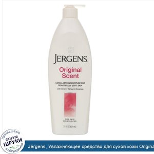 Jergens__Увлажняющее_средство_для_сухой_кожи_Original_Scent__621мл.jpg