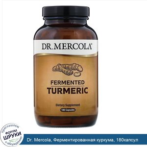 Dr._Mercola__Ферментированная_куркума__180капсул.jpg