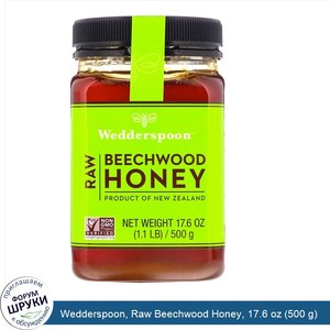 Wedderspoon__Raw_Beechwood_Honey__17.6_oz__500_g_.jpg