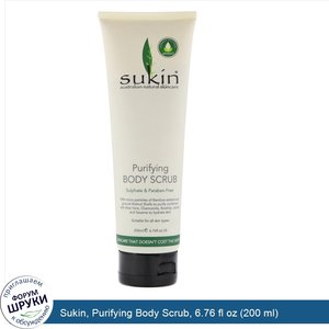 Sukin__Purifying_Body_Scrub__6.76_fl_oz__200_ml_.jpg