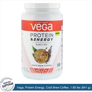 Vega__Protein_Energy__Cold_Brew_Coffee__1.85_lbs__841_g_.jpg