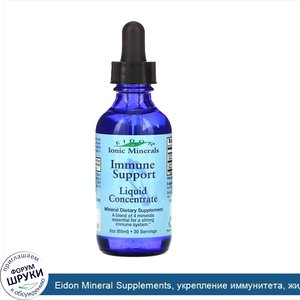 Eidon_Mineral_Supplements__укрепление_иммунитета__жидкий_концентрат__60мл__2унции_.jpg