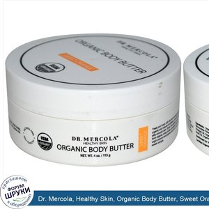 Dr._Mercola__Healthy_Skin__Organic_Body_Butter__Sweet_Orange__4_oz__113_g_.jpg