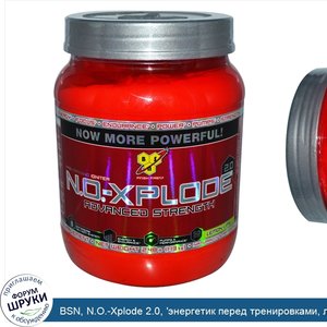 BSN__N.O._Xplode_2.0___энергетик_перед_тренировками__лимон_и_лайм__2_48_фунта__1_13_кг_.jpg