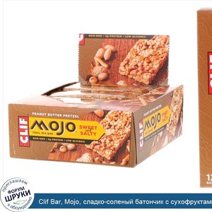 Clif_Bar__Mojo__сладко_соленый_батончик_с_сухофруктами_и_орехами__брецель_и_арахисовое_масло__...jpg