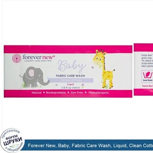 Forever_New__Baby__Fabric_Care_Wash__Liquid__Clean_Cotton__1_3_fl_oz__10_ml_.jpg