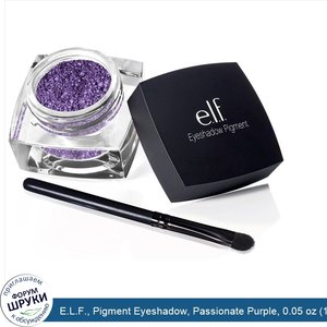 E.L.F.__Pigment_Eyeshadow__Passionate_Purple__0.05_oz__1.5_g_.jpg