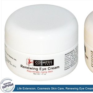 Life_Extension__Cosmesis_Skin_Care__Renewing_Eye_Cream__1_2_oz.jpg