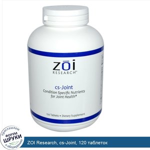 ZOI_Research__cs_Joint__120_таблеток.jpg