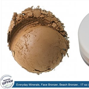 Everyday_Minerals__Face_Bronzer__Beach_Bronzer__.17_oz__4.8_g_.jpg