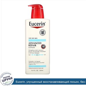 Eucerin__улучшенный_восстанавливающий_лосьон__без_запаха__500_мл__16_9_жидких_унций_.jpg