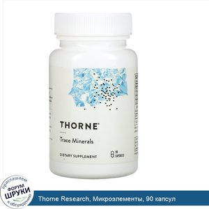 Thorne_Research__Микроэлементы__90_капсул.jpg