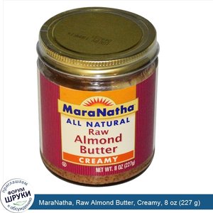 MaraNatha__Raw_Almond_Butter__Creamy__8_oz__227_g_.jpg