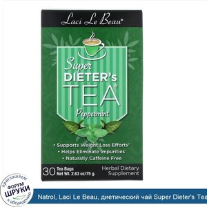 Natrol__Laci_Le_Beau__диетический_чай_Super_Dieter_s_Tea__с_перечной_мятой__30_чайных_пакетико...jpg