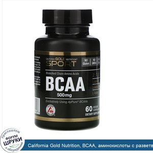 California_Gold_Nutrition__BCAA__аминокислоты_с_разветвленными_цепями_AjiPure___500мг__60расти...jpg