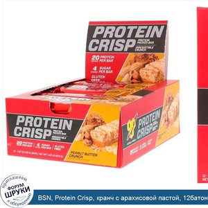 BSN__Protein_Crisp__кранч_с_арахисовой_пастой__12батончиков__56г__1_97унции__каждый.jpg