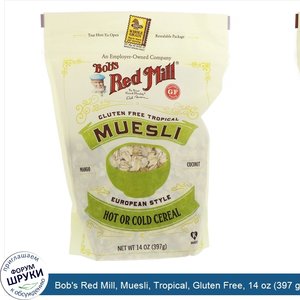 Bob_s_Red_Mill__Muesli__Tropical__Gluten_Free__14_oz__397_g_.jpg