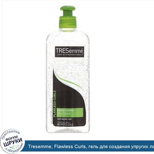 Tresemme__Flawless_Curls__гель_для_создания_упругих_локонов__226г.jpg