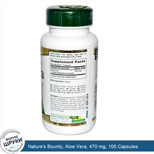 Nature_s_Bounty__Aloe_Vera__470_mg__100_Capsules.jpg