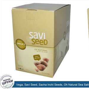 Vega__Savi_Seed__Sacha_Inchi_Seeds__Oh_Natural_Sea_Salt__12_Pouches__1_oz__28_g__Each.jpg