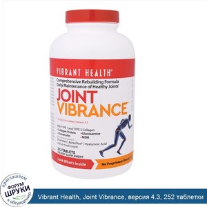 Vibrant_Health__Joint_Vibrance__версия_4.3__252_таблетки.jpg