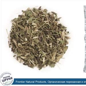 Frontier_Natural_Products__Органическая_порезанная_и_отобранная_эхинацея_пурпурная__16_унций__...jpg