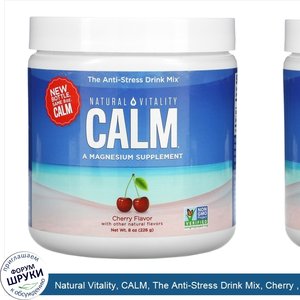 Natural_Vitality__CALM__The_Anti_Stress_Drink_Mix__Cherry___8_oz__226_g_.jpg