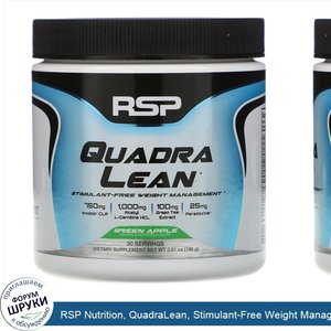 RSP_Nutrition__QuadraLean__Stimulant_Free_Weight_Management__Green_Apple__3.81_oz__108_g_.jpg