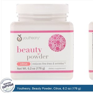 Youtheory__Beauty_Powder__Citrus__6.2_oz__176_g_.jpg