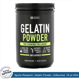 Sports_Research__Gelatin_Powder__Unflavored__16_oz__454_g_.jpg