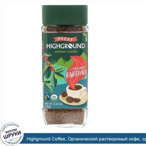 Highground_Coffee__Органический_растворимый_кофе__средний__без_кофеина__100_г.jpg