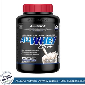 ALLMAX_Nutrition__AllWhey_Classic__100__сывороточный_протеин__без_вкусовых_добавок__2_27_кг.jpg