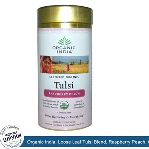 Organic_India__Loose_Leaf_Tulsi_Blend__Raspberry_Peach__Caffeine_Free__3.5_oz__100_g_.jpg