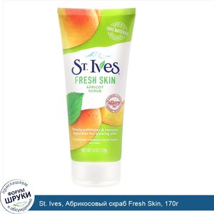 St._Ives__Абрикосовый_скраб_Fresh_Skin__170г.jpg