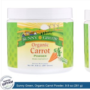 Sunny_Green__Organic_Carrot_Powder__9.9_oz__281_g_.jpg