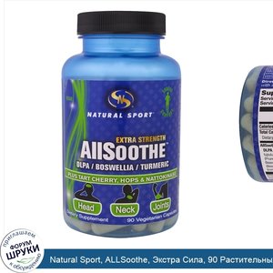 Natural_Sport__ALLSoothe__Экстра_Сила__90_Растительных_капсул.jpg