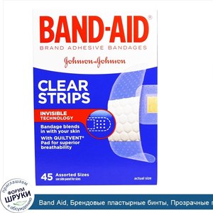 Band_Aid__Брендовые_пластырные_бинты__Прозрачные_полоски__45_размеров_в_ассортименте.jpg