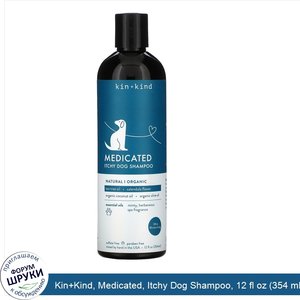 Kin_Kind__Medicated__Itchy_Dog_Shampoo__12_fl_oz__354_ml_.jpg