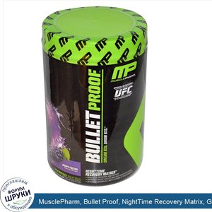 MusclePharm__Bullet_Proof__NightTime_Recovery_Matrix__Grape_Fusion__11.9_oz__340_g_.jpg