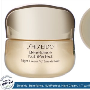 Shiseido__Benefiance__NutriPerfect__Night_Cream__1.7_oz__50_ml_.jpg