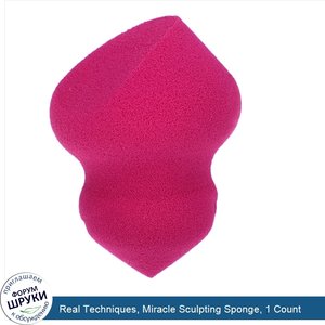 Real_Techniques__Miracle_Sculpting_Sponge__1_Count.jpg