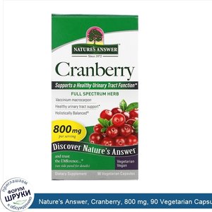 Nature_s_Answer__Cranberry__800_mg__90_Vegetarian_Capsules.jpg